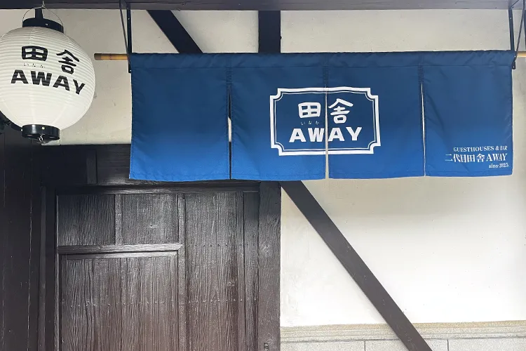二代目田舎AWAY玄関